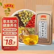 王老吉决明子菊花茶 （一个月装）  广药大健康 菊花枸杞决明子茶大麦金银花橘皮养生茶上班茶送礼送朋友