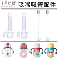 October Crystal Baby Bottle Straw Cup Nozzle Children Learn Drinking Cup V-Shaped Replacement Straw 