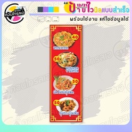 ป้ายไวนิล พร้อมใช้ "หอยทอด ผัดไทย กุ้งอบวุ้นเส้น" แบบสำเร็จรุูป ไม่ต้องรอ ออกแบบให้แล้ว แนวตั้ง พิมพ