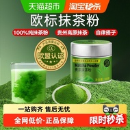 Yangyi Jun Guizhou Matcha Powder Guizhou Matcha Powder European Standard Matcha Powder Pure Natural 