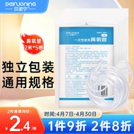 贝诺宁 吸氧管2米*5根医用双鼻塞制氧机氧气管一次性使用鼻氧管氧气袋吸氧器鼻架式输氧管