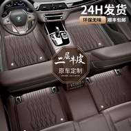 Genuine leather full-coverage car floor mats for Mercedes-Benz E300l GLC260Bmw5Department X3 X5Audi 