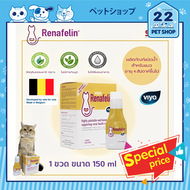 Viyo Renafelin วีโย่ รีนาฟีลิน ผลิตภัณฑ์บำรุงไตชนิดน้ำ สำหรับแมว ขนาด 150 ml. (มีทั้งแบบ 1ขวด 4ขวด)