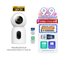 [ใช้คูปอง ลดเหลือ 1692 บ.] IMILAB C30 Dual กล้องวงจรปิด 2 เลนส์ ความคมชัด 3K+3K ใช้กับแอป Xiaomi Hom