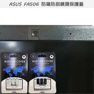 【Ezstick】ASUS FA506 FA506IU 適用 防偷窺鏡頭貼 視訊鏡頭蓋 一組3入