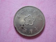 台幣 60年 大1元 絕版硬幣-保證真品2