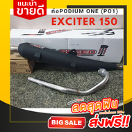 ท่อผ่า Yamaha exciter 150 ท่อผ่า ผ่าหมก มี มอก. ท่อexciter 150 ท่อสร้าง ท่อโพเดียมวัน ท่อpo1 ท่อเอ็กไซเตอร์