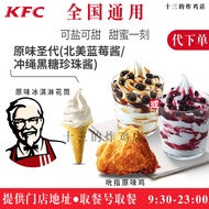 K KFC KFC KFC Sundae Coupon Ice Cream Cone Snow Top Coffee Latte Original Flavor Egg Tart Place Orde