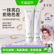 [Preferred] Muziyan Body Face Cream White Whole Body Natural Long-Lasting Neck Concealer Moisturizin