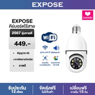 EXPOSE กล้องหลอดไฟ icam365 HD กล้องวงจรปิด ip camera indoor เชื่อมต่อไวไฟสัญญาณดี 4ล้านพิกเซล ดูผ่าน