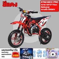Beige รถจักรยานยนต์สำหรับเด็ก รถวิบาก49cc KTM เต็มกำลังรถ ATV ความเร็ว 50 กม เครื่องยนต์ 49CC มอเตอร
