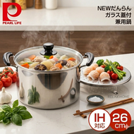 不銹鋼雙耳煲不銹鋼鍋 | 連蒸架 | 26CM | 日本PEARL LIFE | PC-H5873