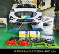 AP Racing CP9560 前後六活塞卡鉗JK 380mm碟盤/陶盤/ AP原廠盤Ford Kuga S-line