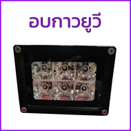 ไฟอบกาวยูวี 12W ไฟอบเรซิ่น โคมไฟยูวี (UV Curing Lamp) 6 ดวง แห้งเร็ว