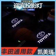 現貨 TOYOTA 專用 迎賓燈 LED 車門燈 照地燈 投影燈 直上Camry Rav4 Altis Wish Yar