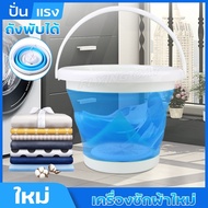 เครื่องซักผ้ามินิ Mini washing machine เครื่องซักผ้า 5ลิตร - 10ลิตร เครื่องซักผ้าพกพา เครื่องซักผ้าขนาดเล็ก อุปกรณ์ซักผ้าไฟฟ้า พร้อมถังพับได้