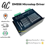 DM556 Microstep Driver Peak 5.6A 20-50 VDC 2-Phase Plastic Cover