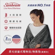 美國 Sunbeam 柔毛披蓋式電熱毯 氣質灰