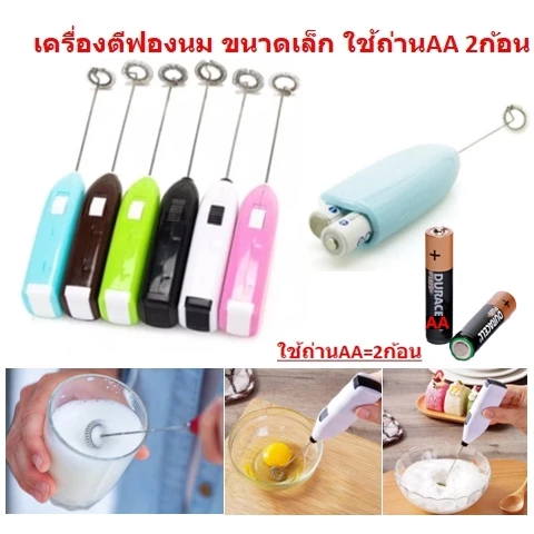 💖💖🧋เครื่องตีฟองนม ตีไข่ วิปครีม ใส่ถ่าน แบบมือจับ Milk Frother พร้อมส่ง🧋💖💖