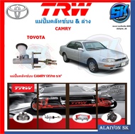 แม่ปั๊มคลัทช์ TRW TOYOTA CAMRY SXV10 5/8"(ประกัน 6เดือน หรือ 5000กิโล)