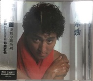 何家勁(你属於他)MIJ新力復刻系列