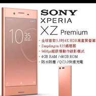 SONY XPERIA XZ Premium (空機) 全新未拆封原廠公司貨 XZ1 XZP S Z5P XA1U