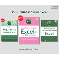 Book: EXCEL 365 + AI Professional Guide