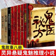 [All Want 8 Copies-Fee] Chinese Strange File Record Novels Thriller Strange Strange Horror Reasoning