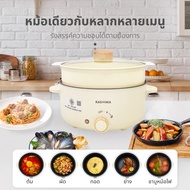 KASHIWA รุ่น KW-354 หม้อต้มไฟฟ้า 1000W กระทะไฟฟ้าเอนกประสงค์ หม้อ หม้ออเนกประสงค์ กระทะ กระทะไฟฟ้า