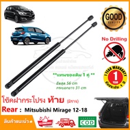 โช๊คฝากระโปรง ท้าย Mitsubishi Mirage 2012-2021 (มิตซูบิชิ มิราจ) 1 คู่ หลัง ตรงรุ่นไม่ต้องเจาะ แทนของเดิม อะไหล่รถยนต์ OEM รับประกัน 1 ปี