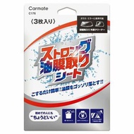日本製 CARMATE 汽車用擋風玻璃車窗津油膜去除劑清潔布濕紙巾