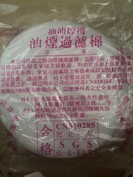 抽油煙機過濾棉