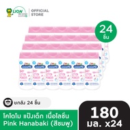[ยกลัง] KODOMO โคโดโม แป้งเด็ก เนื้อโลชั่น LOTION POWDER 180 กรัม 24 ชิ้น