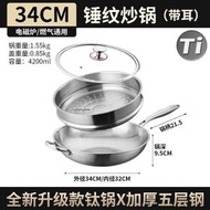 德國有鈦炒鍋無塗層鈦鍋不粘鍋魚鱗錘紋炒菜鍋鈦合金家用平底