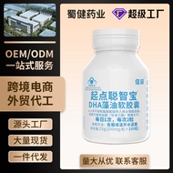 Jiahong Starting Point Congzhibao DHA Algae Oil Soft Capsule Algae Oil Deep Sea Cod Liver Oil Soft C
