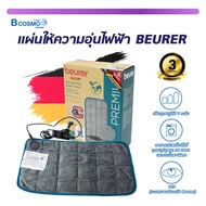แผ่นให้ความอุ่นไฟฟ้า BEURER รุ่น HK145 COSY WEIGHT /Bcosmo Thailand