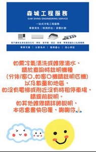 專業冷氣工程服務（清洗，滴水維修）