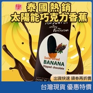 ((Ready Stock) Thailand Solar Dried Banana Dried Chocolate Thai Snacks Dried Banana Banana Chocolate