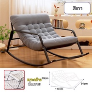 Elife เก้าอี้โยก ก้าอี้เอน ใช้นั่งหรือนอนก็ได้ โซฟา ฟรีเบาะนวม เก้าอี้พักผ่อน นุ่มนั่งสบาย ขนาดใหญ่
