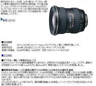 全新嚴選 Tokina AT-X 116 11-16mm F2.8 For Nikon 立福公司貨 現貨 出清價