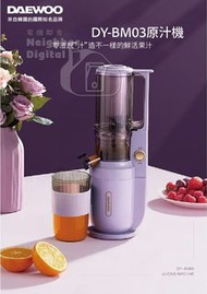 實體門市發售🔥🔥行貨🌟 Daewoo 大宇 大口徑慢磨原汁機 DY-BM03