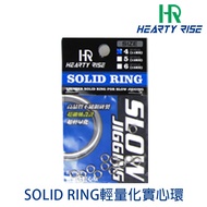 HR SLOW JIGGING Lightweight Solid Ring [Yutuo Fishing Tackle]