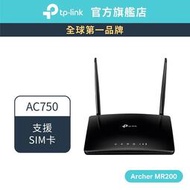 [現貨]TP-Link 4G分享器 Archer MR200 AC750 支援SIM卡 無線網路WIFI分享器 路由器