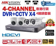 Hikvision 4 通道 XVR  CCTV 套裝 2MP CCTV XVR套裝閉路電視錄影機鏡頭