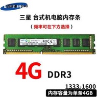 內存條三星4G DDR3 1600 3代 8G 12800U機臺式機電腦內存條兼容1333