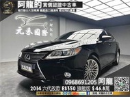 【 阿龍中古車 二手車 元禾國際新北最大車庫】🔥2014 Lexus ES350 旗艦版 電動通風椅/後座影音🔥14