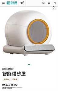智能貓砂屋（GERMAGIC）