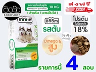 ส่งฟรี ❗️❗️ ส่ง KEX  อาหารหมาบูม 4 สอบ อาหารสุนัข(1สอบ10โล )อาหารสุนัขboom อาหารหมาราคาถูก อาหารหมาb