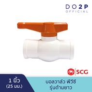 [1/2นิ้ว1นิ้ว] บอลวาล์ว พีวีซี รุ่นด้ามยาวสีส้ม ตราช้าง SCG Ball Valve-WS B 1/2" 1"