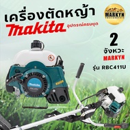 เครื่องตัดหญ้า 2จังหวะ MAKITA